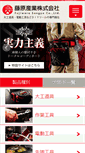 Mobile Screenshot of fujiwarasangyo.co.jp